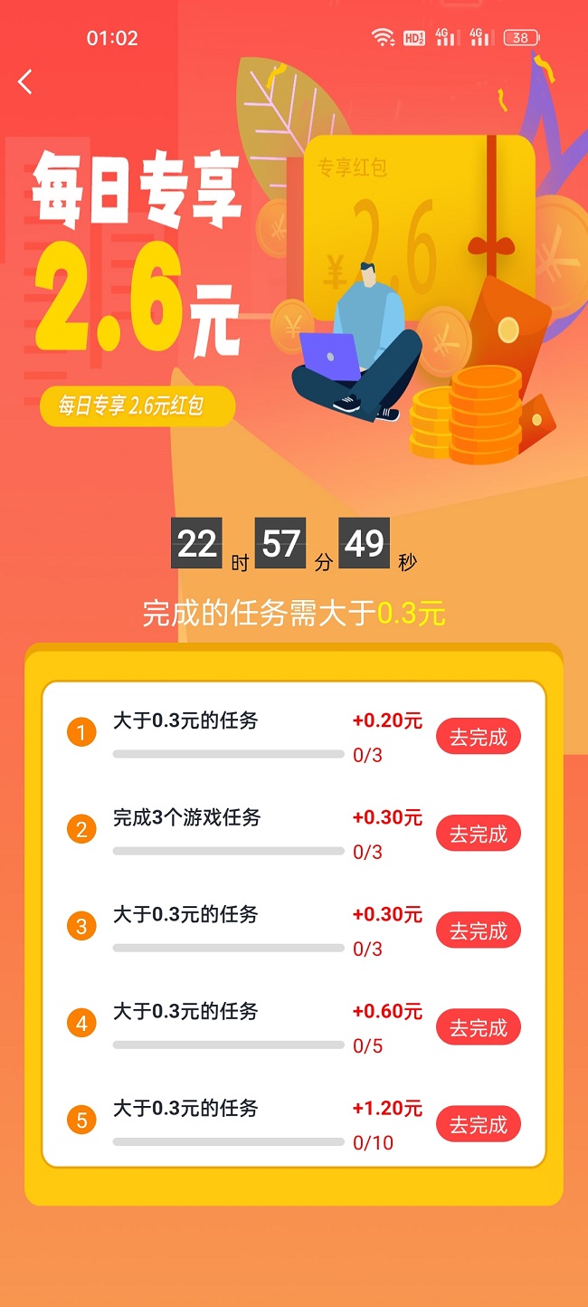 赏帮赚每日任务截图
